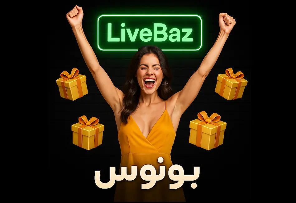 بونوس شرط بندی